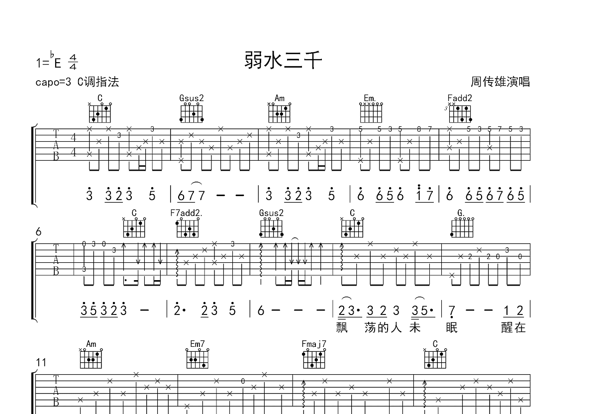 弱水三千吉他谱预览图