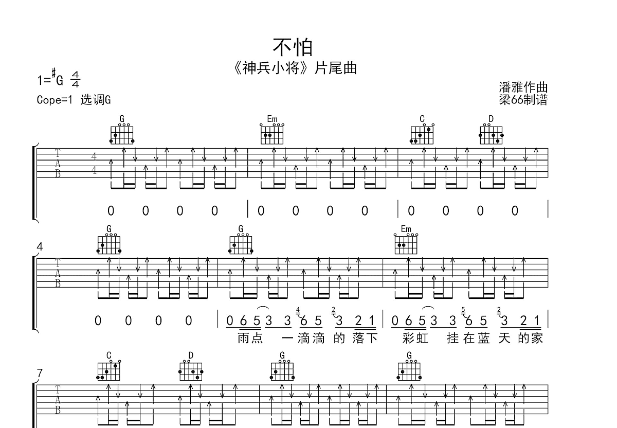 不怕吉他谱预览图