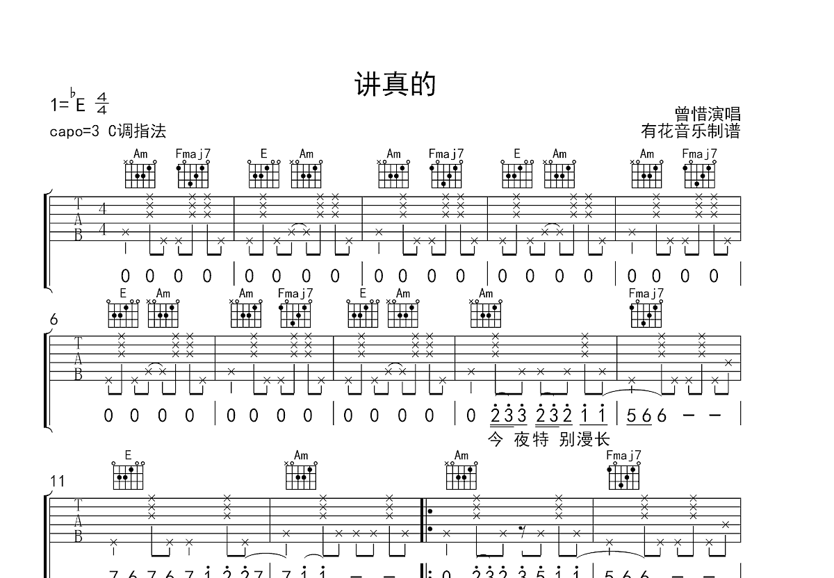 讲真的吉他谱预览图