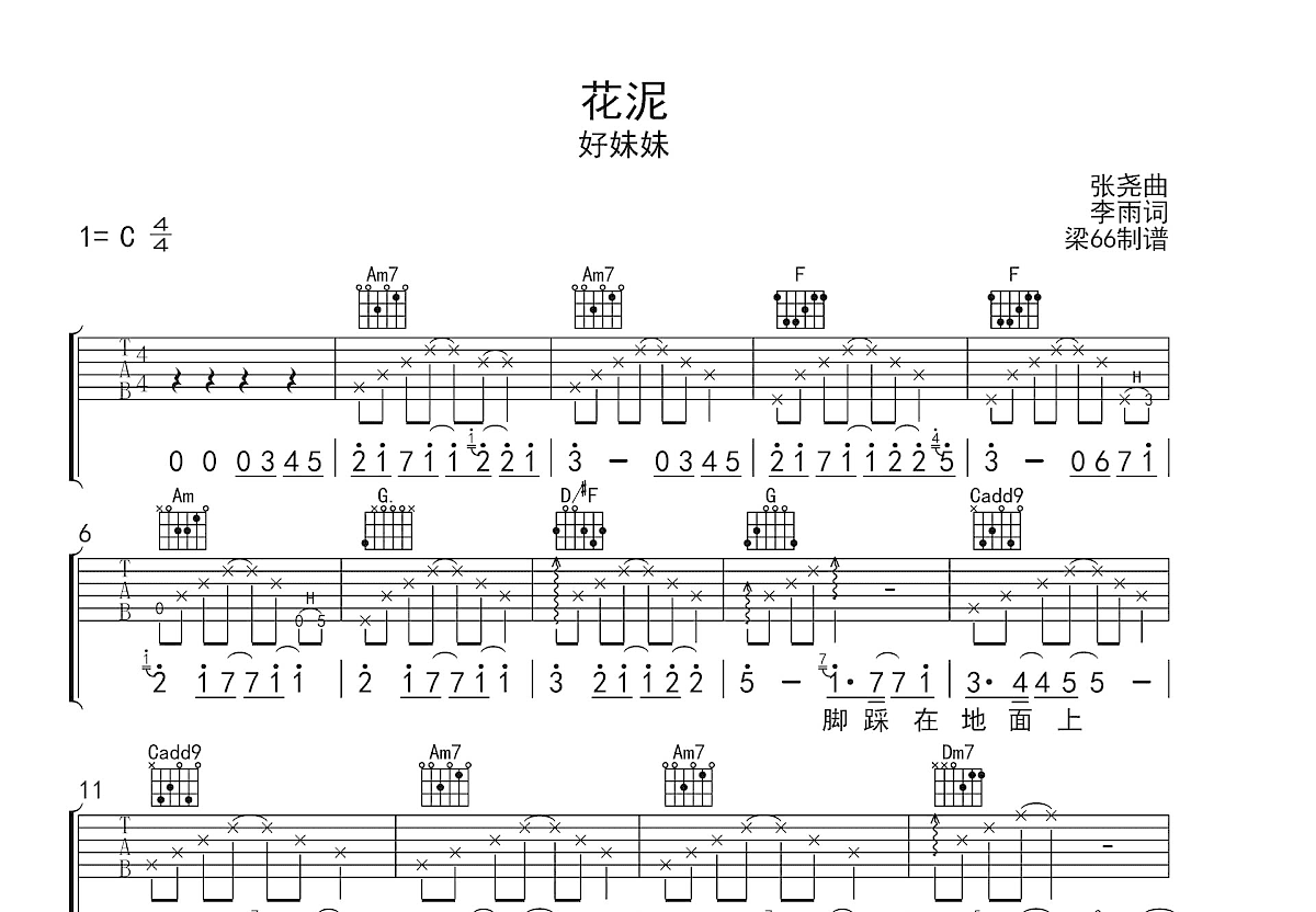 花泥吉他谱预览图