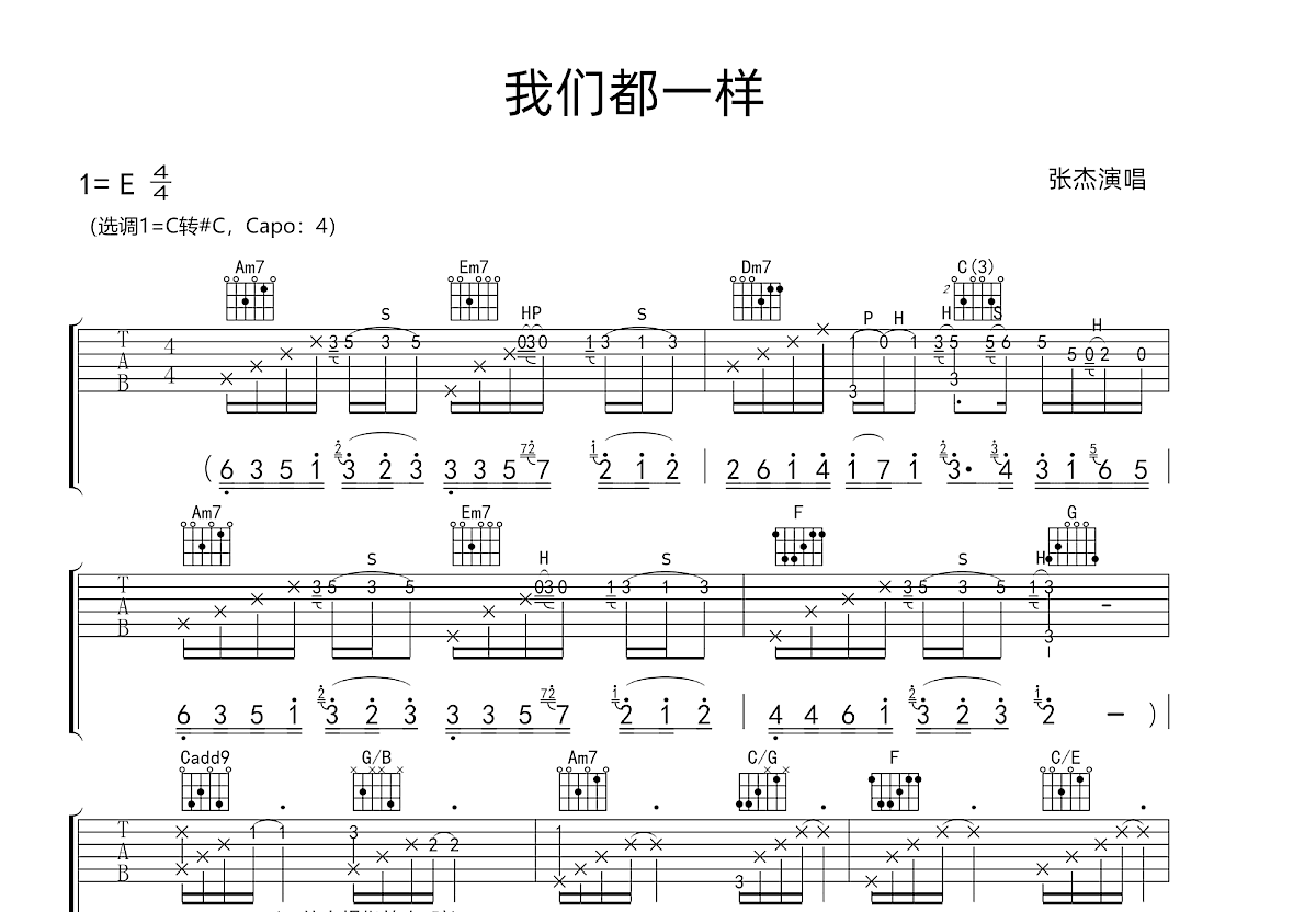 我们都一样吉他谱预览图