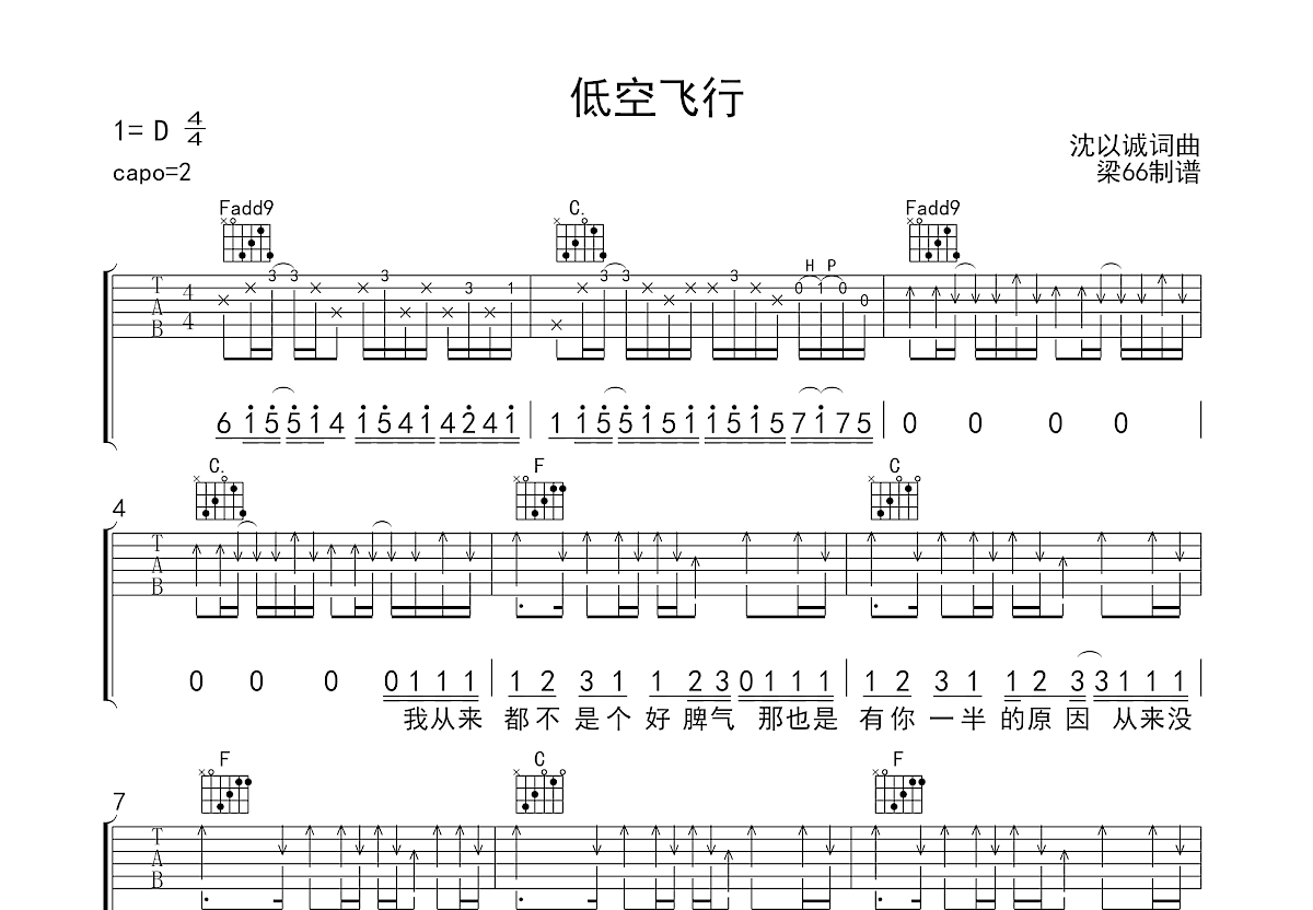 低空飞行吉他谱预览图