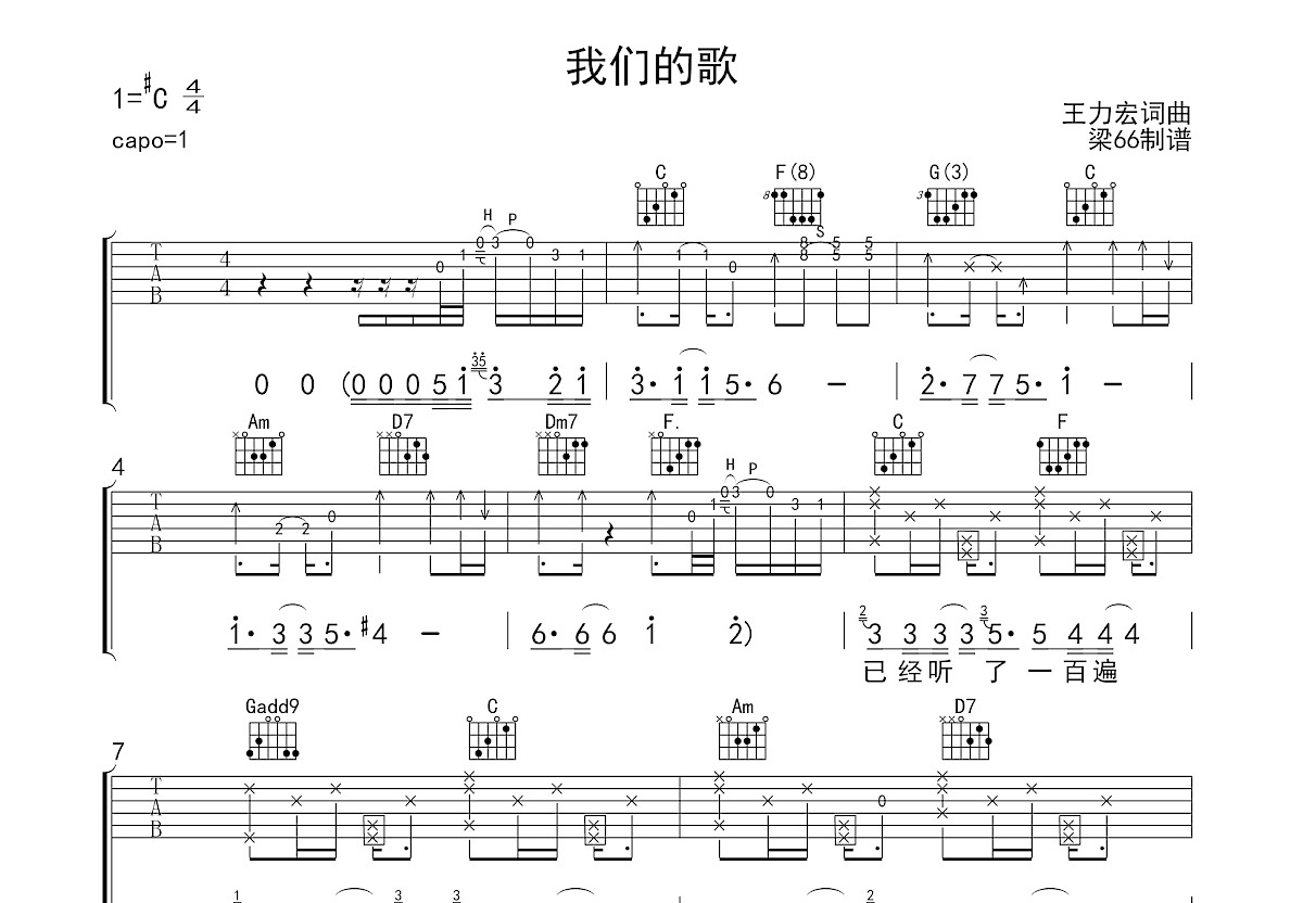 我们的歌吉他谱预览图