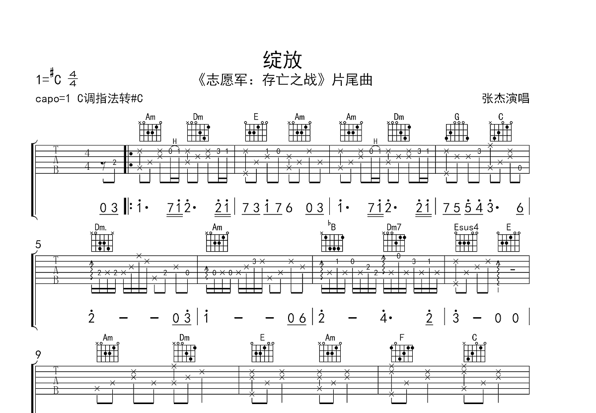 绽放吉他谱预览图