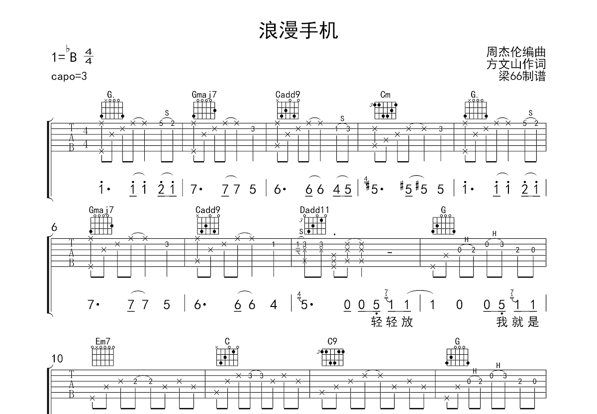 浪漫手机吉他谱预览图