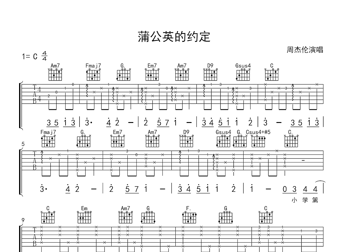 蒲公英的约定吉他谱预览图