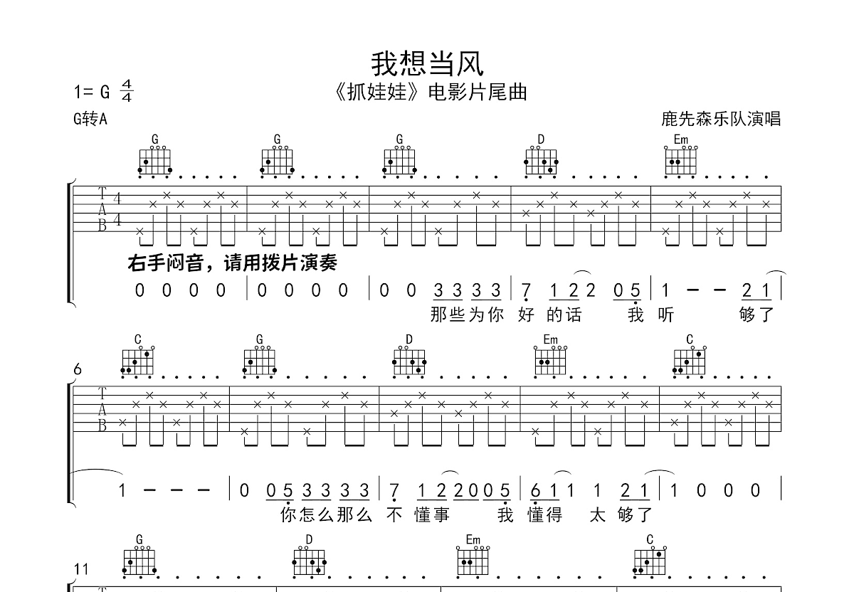 我想当风吉他谱预览图