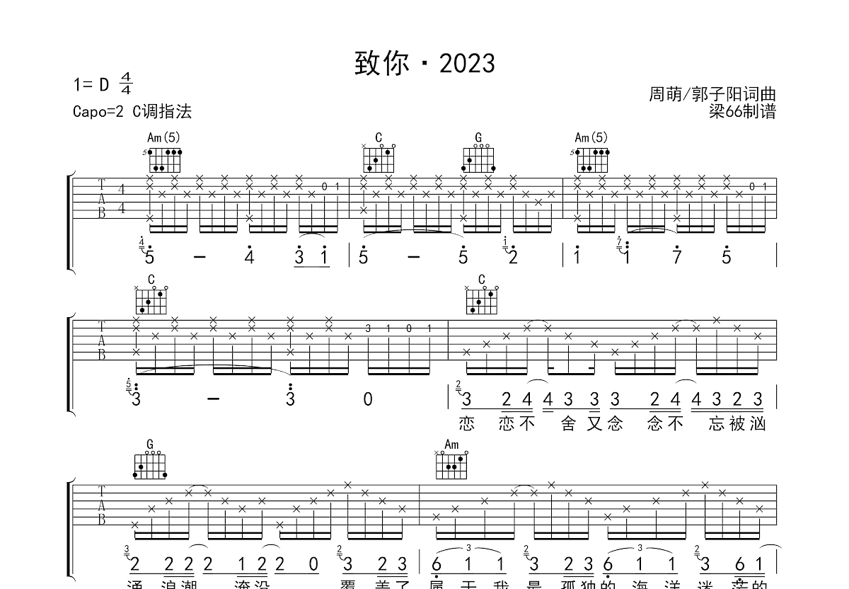 致你·2023吉他谱预览图