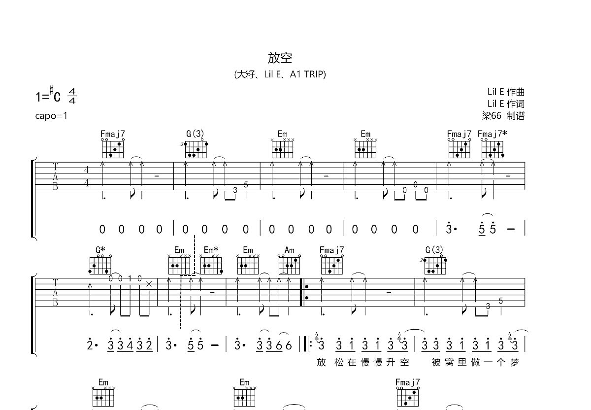 放空吉他谱预览图