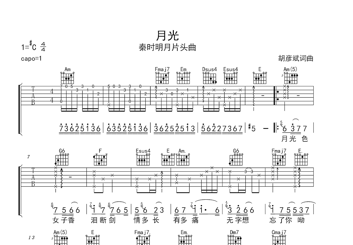 月光吉他谱_胡彦斌_C调弹唱
