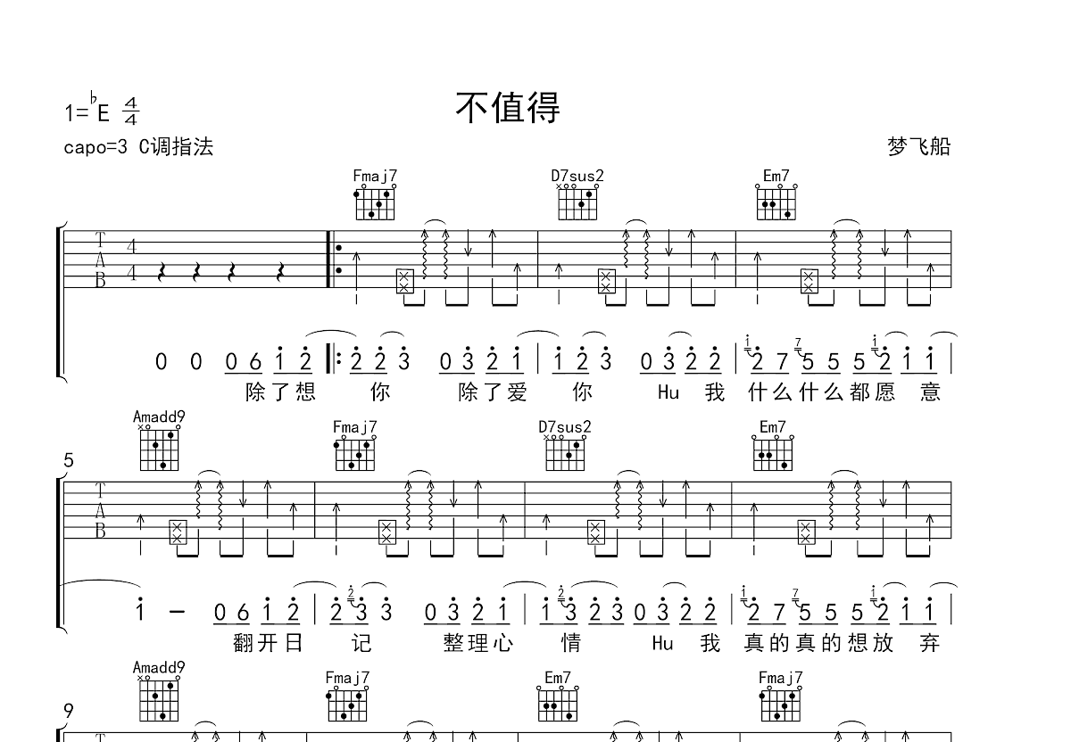 不值得吉他谱预览图