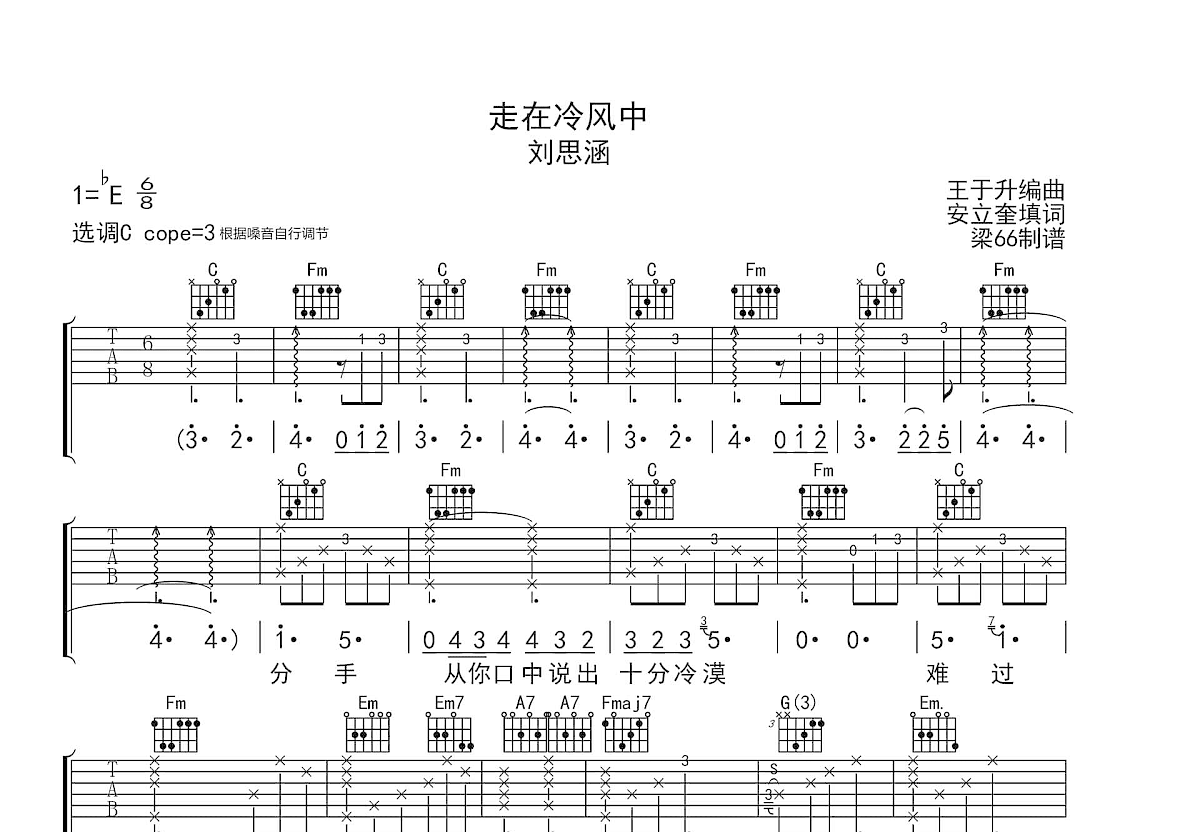 走在冷风中吉他谱预览图