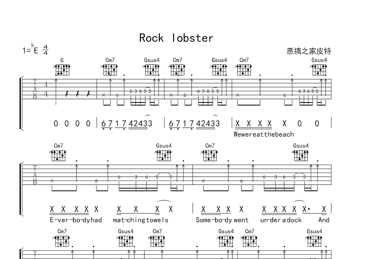 Rock lobster恶搞之家吉他谱预览图