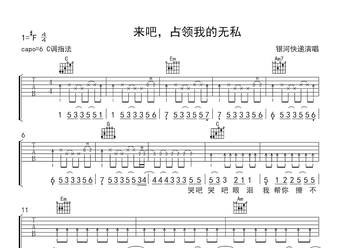 来吧占领我的无私吉他谱预览图