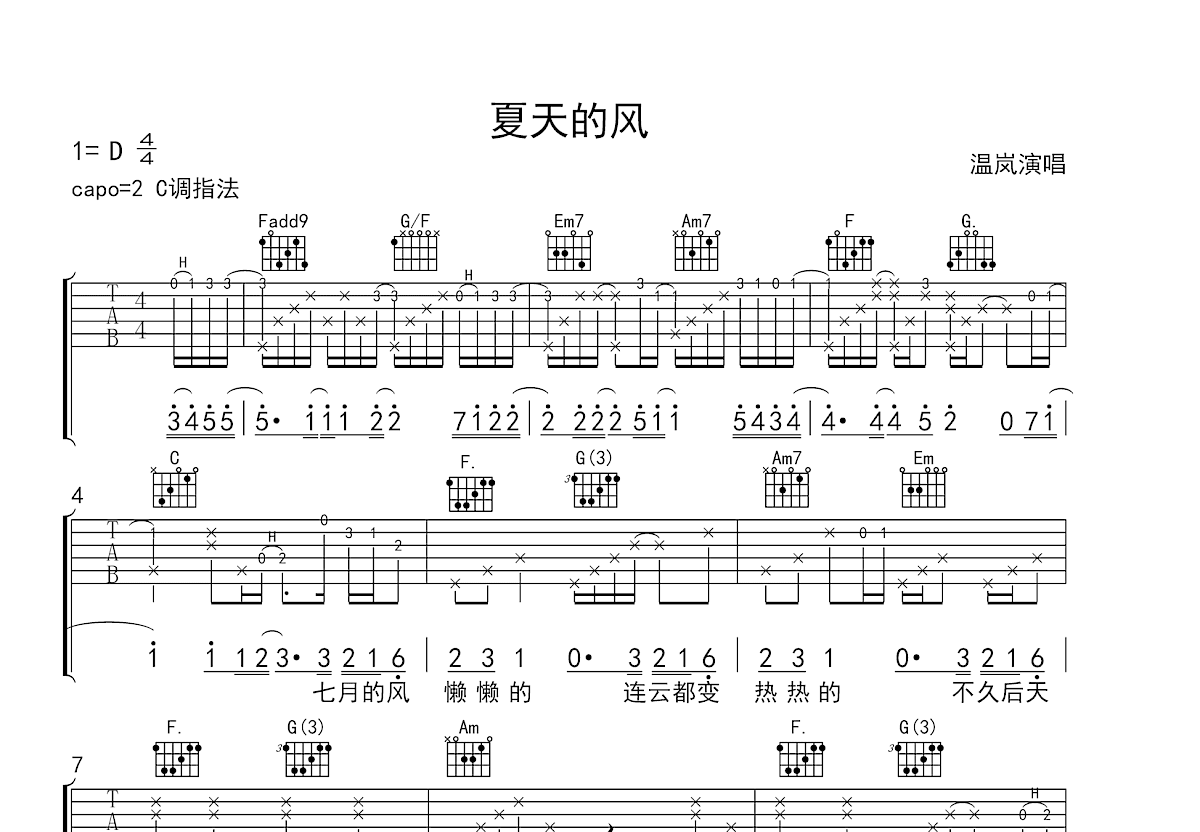 夏天的风吉他谱预览图