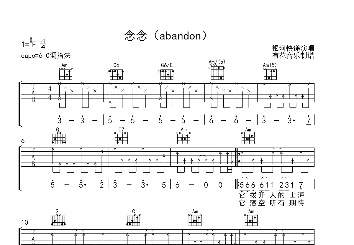 念念吉他谱预览图