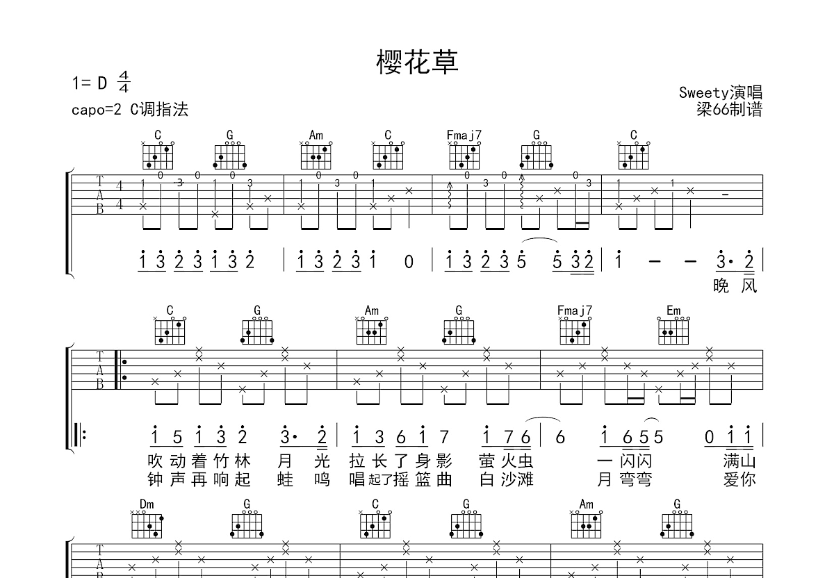 樱花草吉他谱预览图