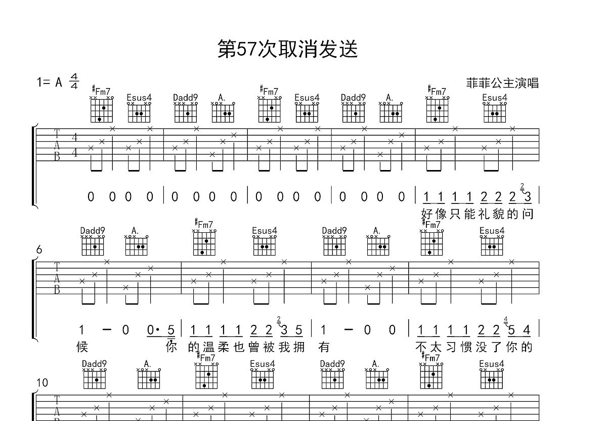 第57次取消发送吉他谱_菲菲公主_A调弹唱