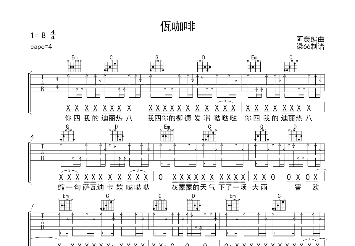 佤咖啡吉他谱预览图