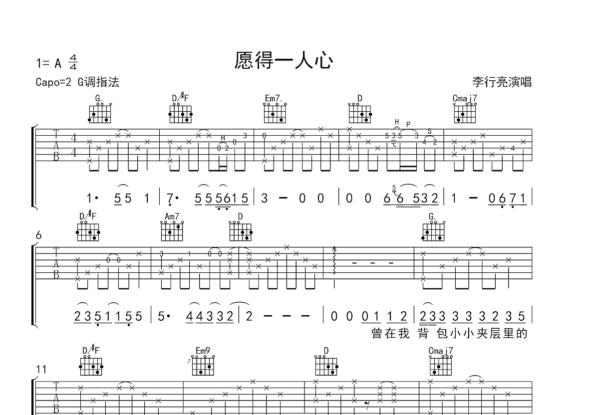 愿得一人心吉他谱_李行亮_G调弹唱