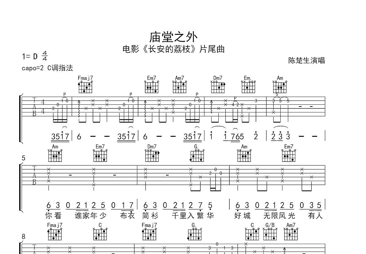 庙堂之外吉他谱预览图