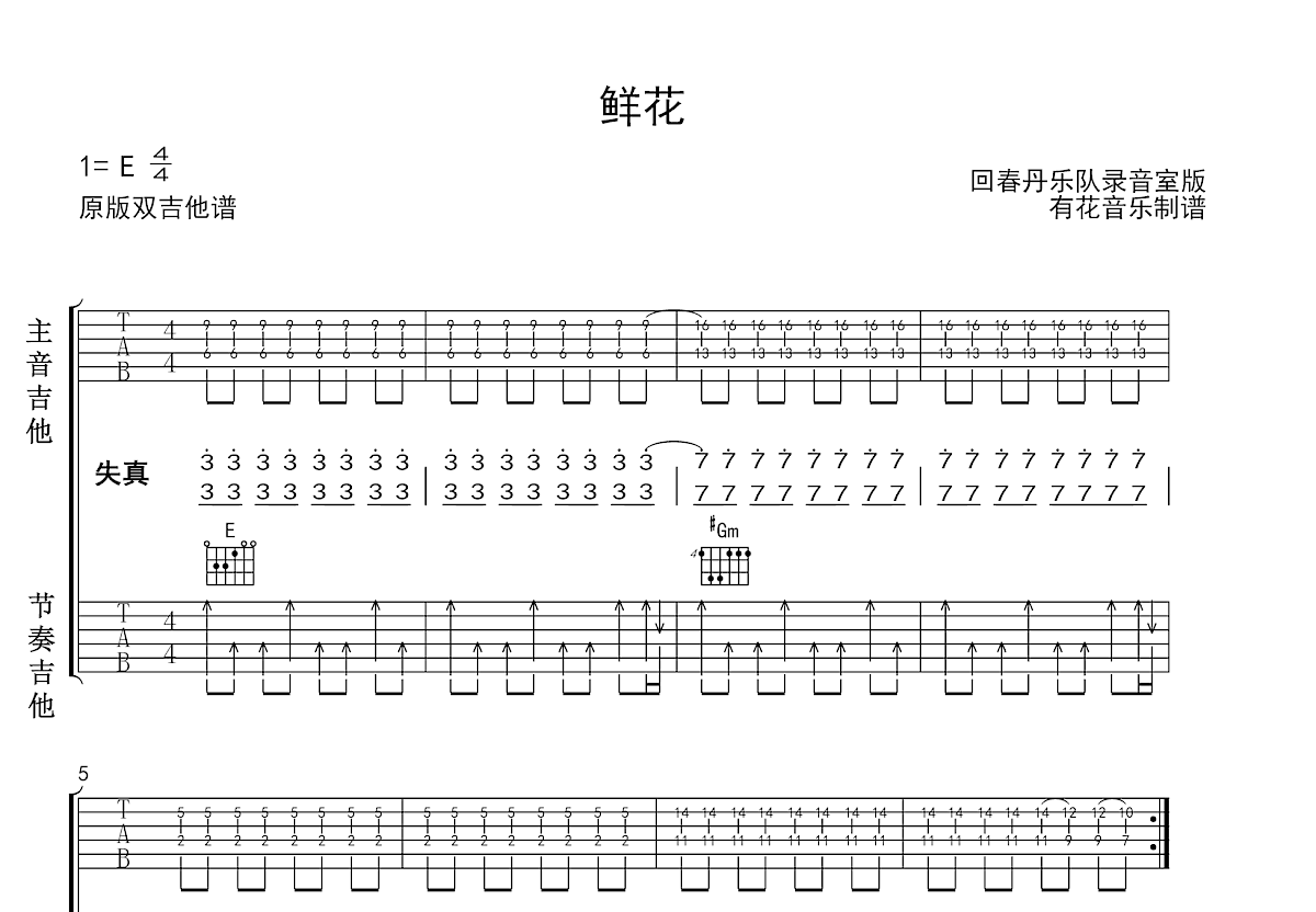 鲜花吉他谱预览图