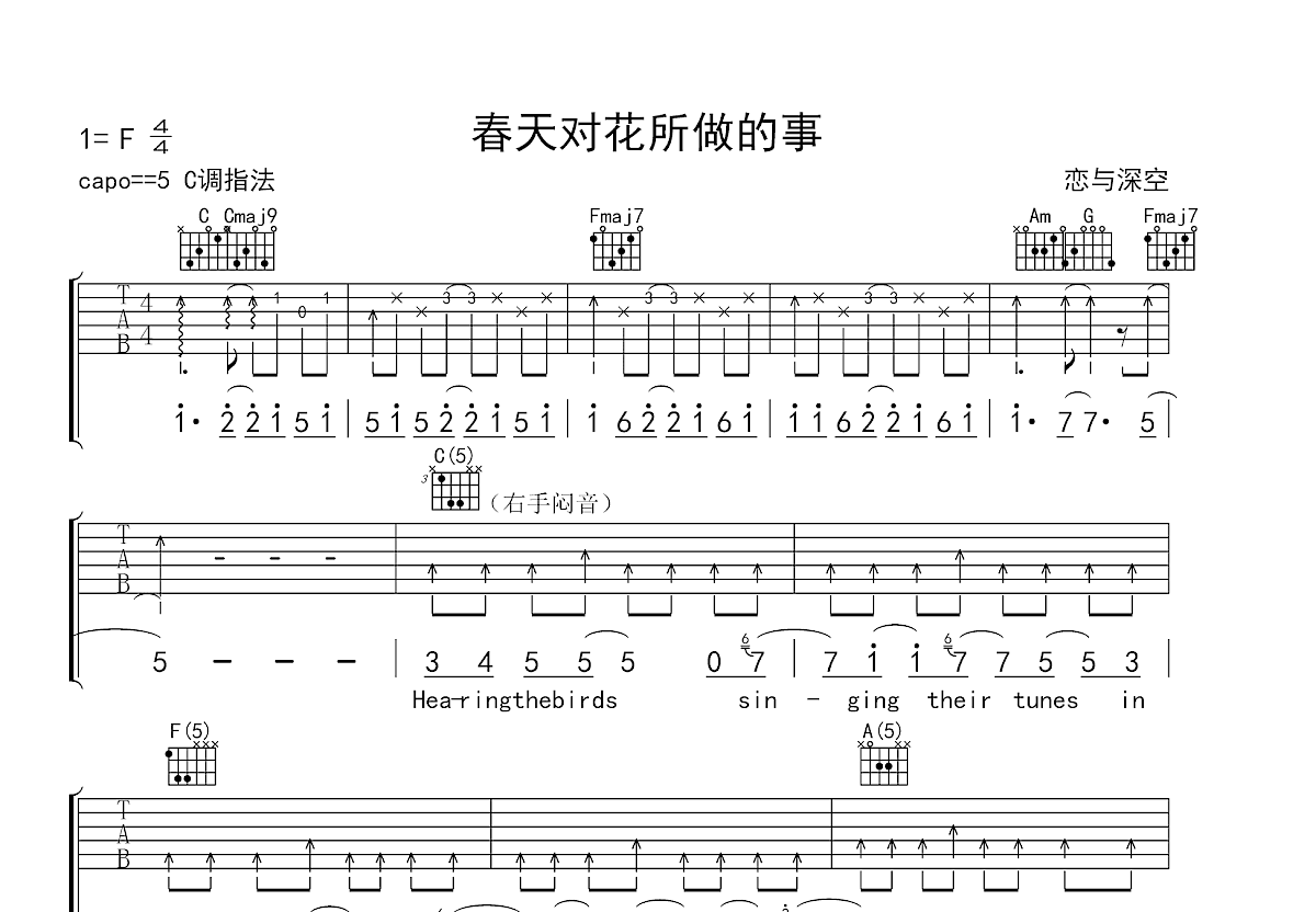 春天对花做的事吉他谱_群星_C调弹唱