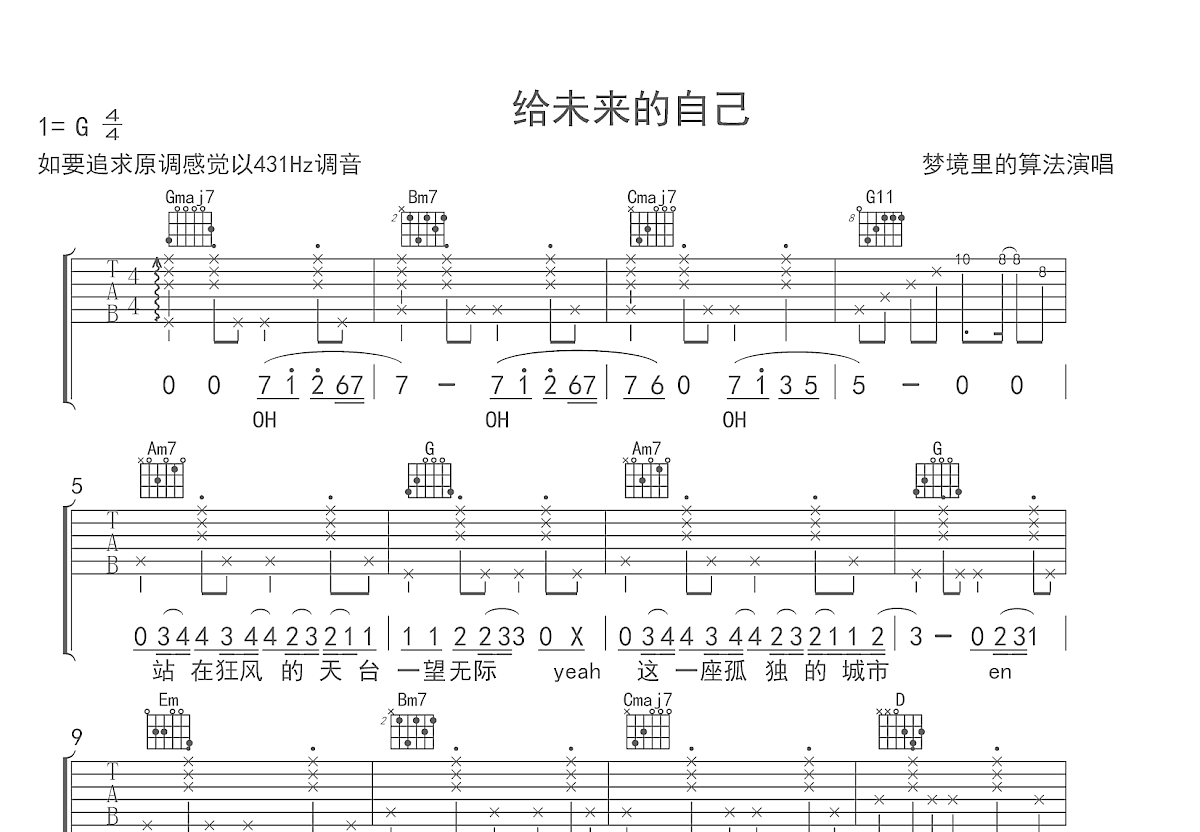 给未来的自己吉他谱_梦境里的算法_G调弹唱