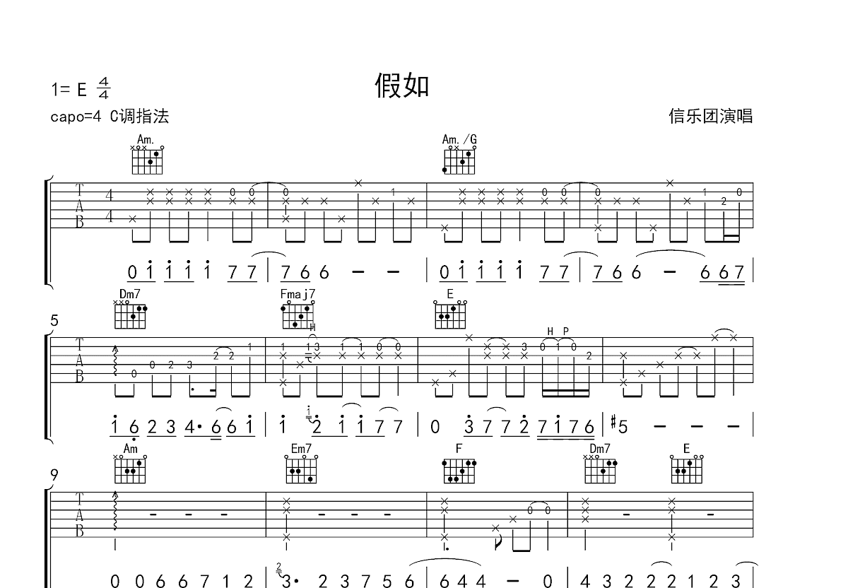 假如吉他谱预览图