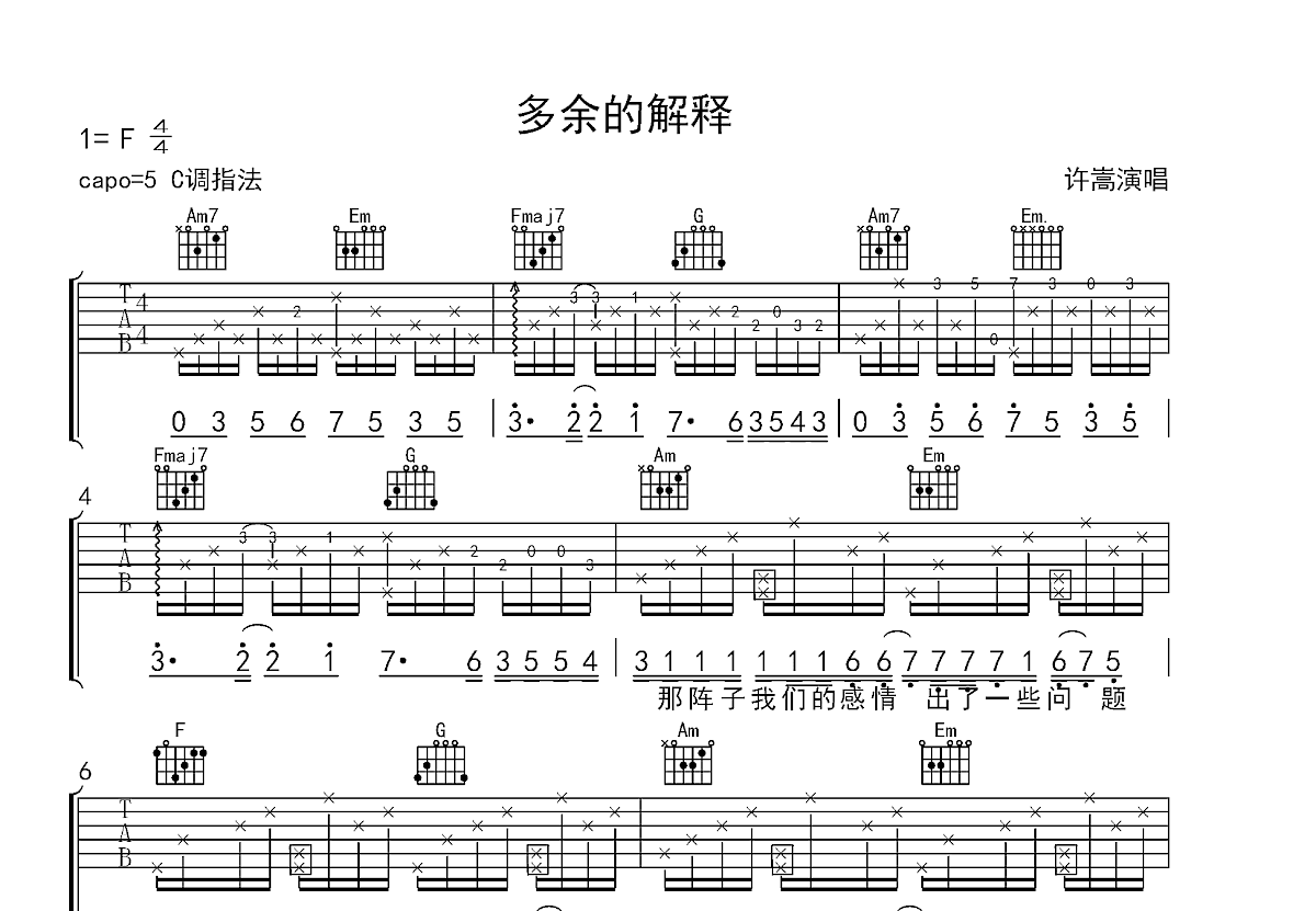 多余的解释吉他谱预览图