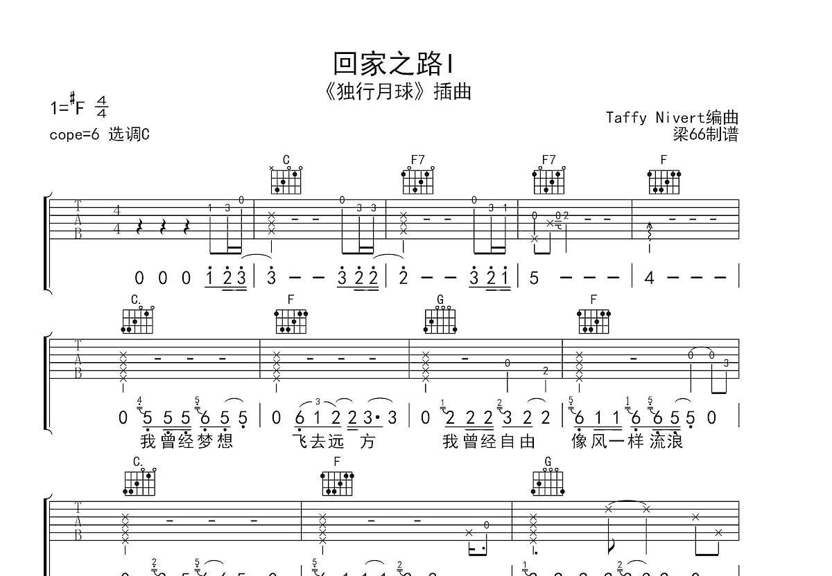 回家之路Ⅰ吉他谱预览图