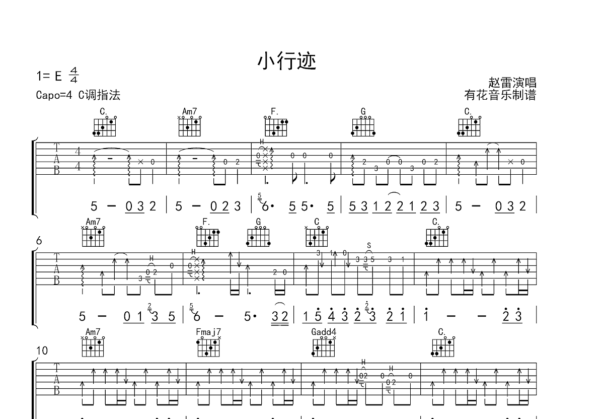 小行迹吉他谱预览图