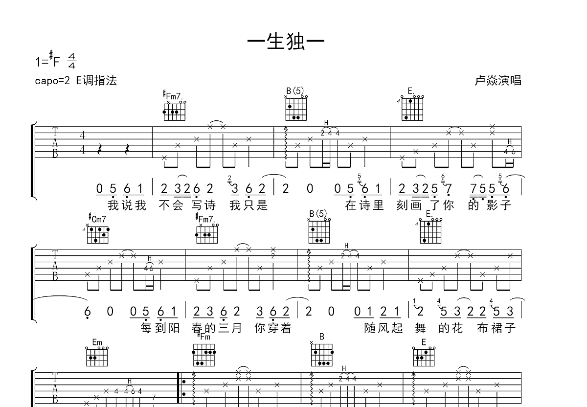 一生独一吉他谱预览图