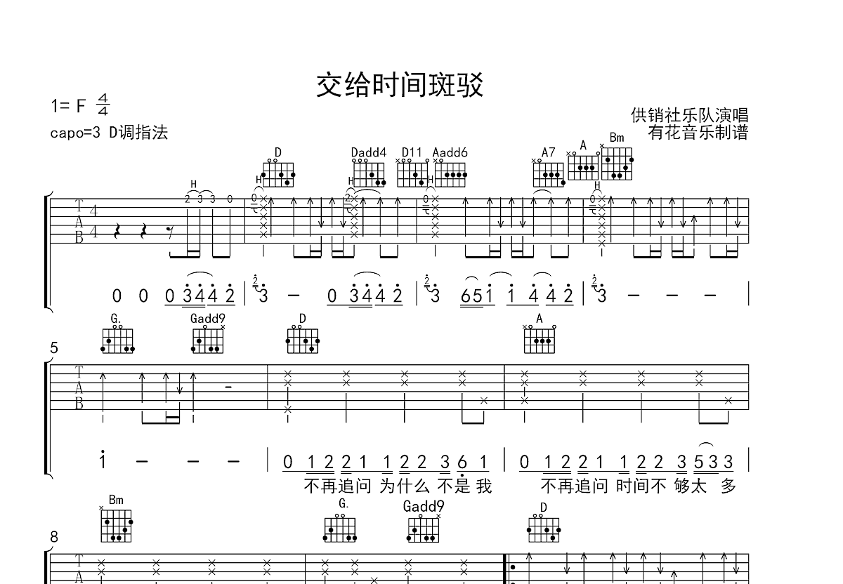 交给时间斑驳吉他谱预览图