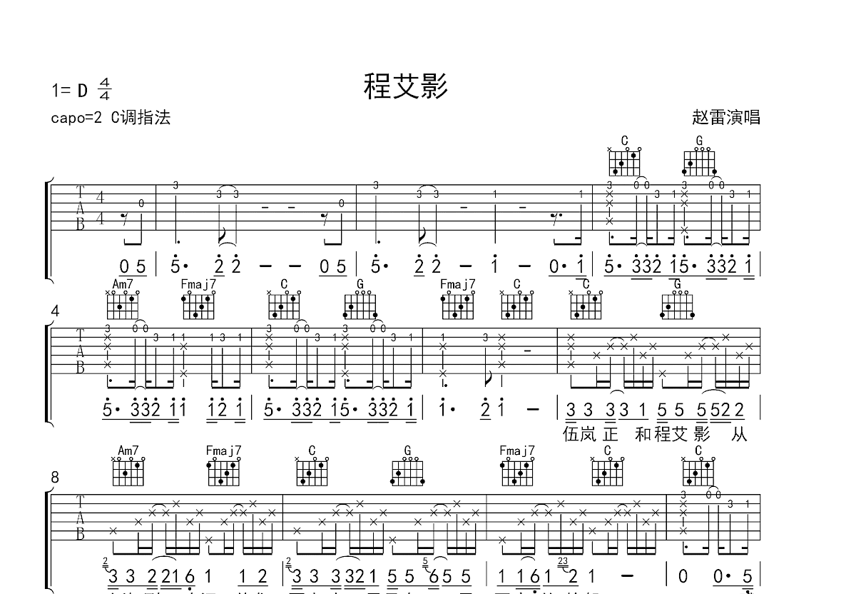 程艾影吉他谱_赵雷_C调弹唱
