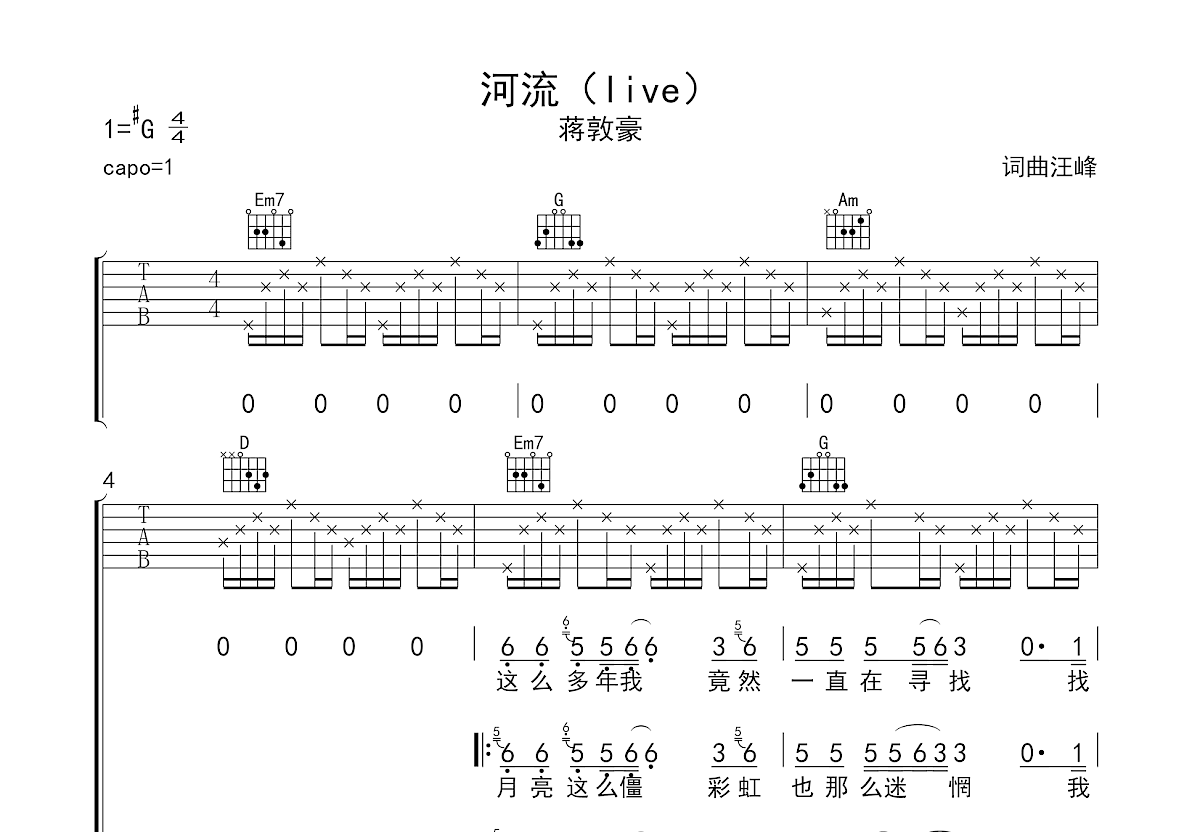 河流吉他谱预览图