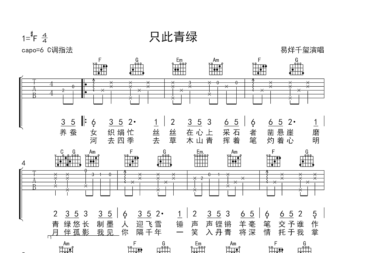 只此青绿吉他谱预览图