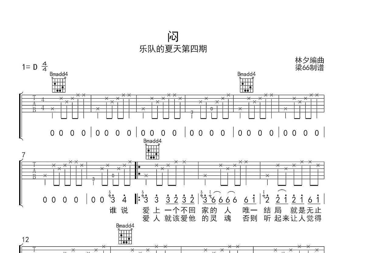 闷吉他谱预览图