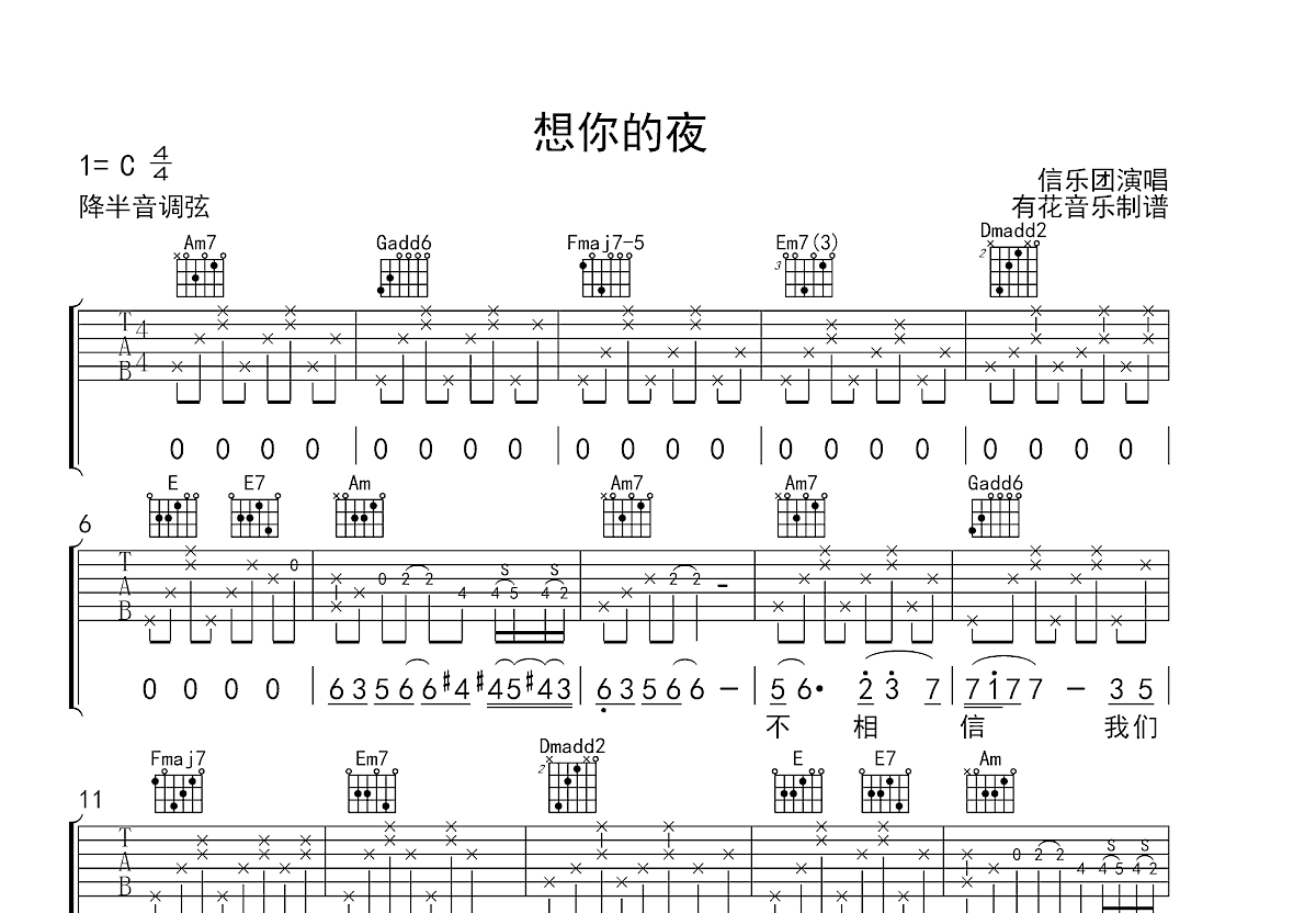 想你的夜吉他谱预览图