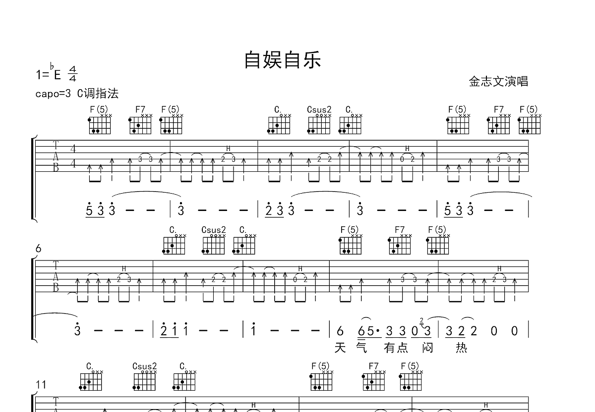 自娱自乐吉他谱预览图