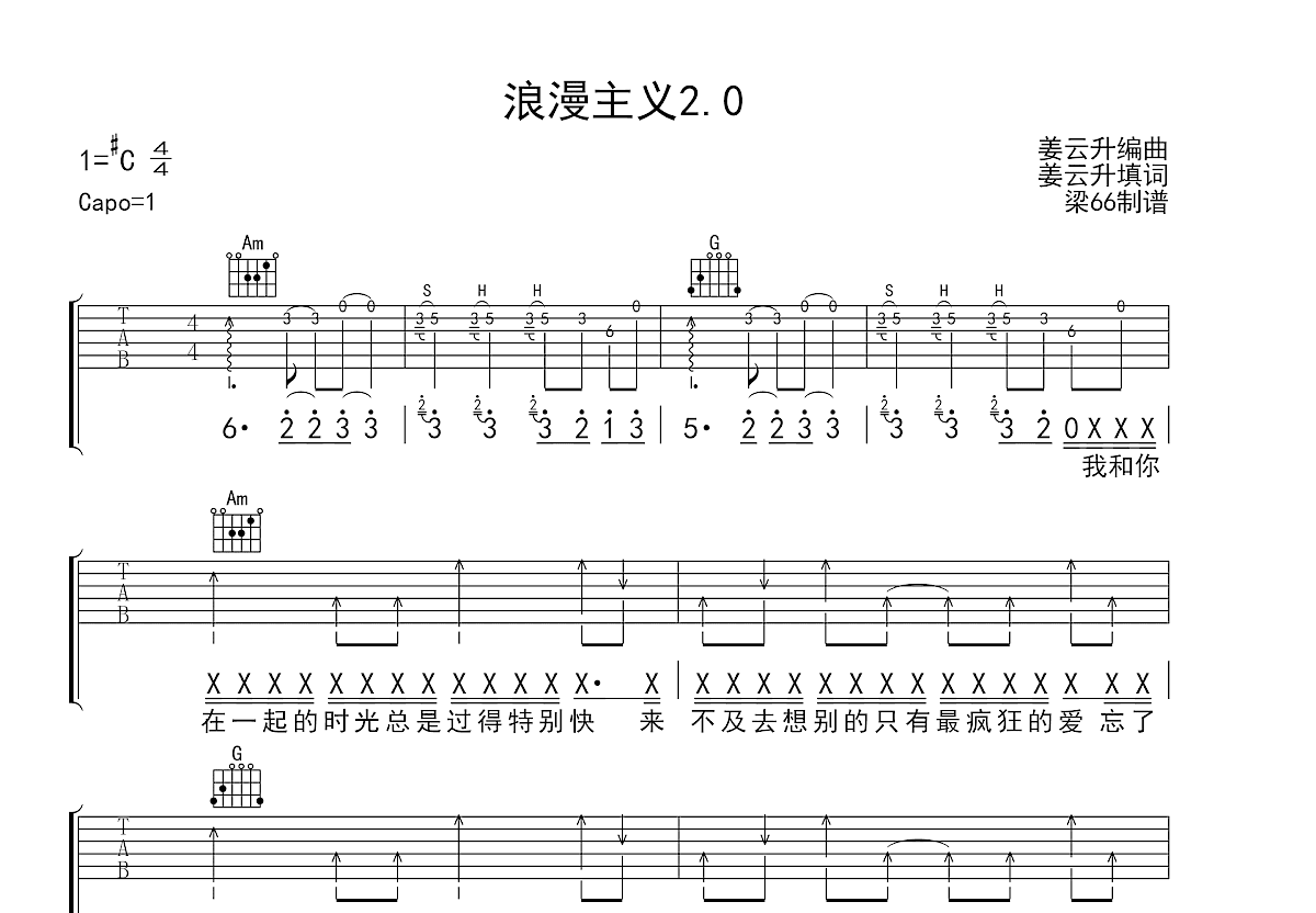 浪漫主义2.0吉他谱预览图