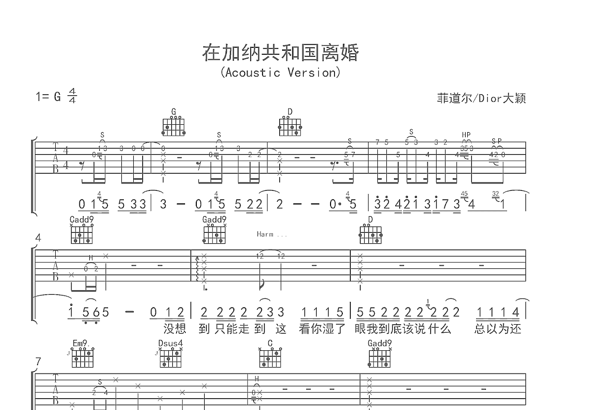 在加纳共和国离婚吉他谱预览图