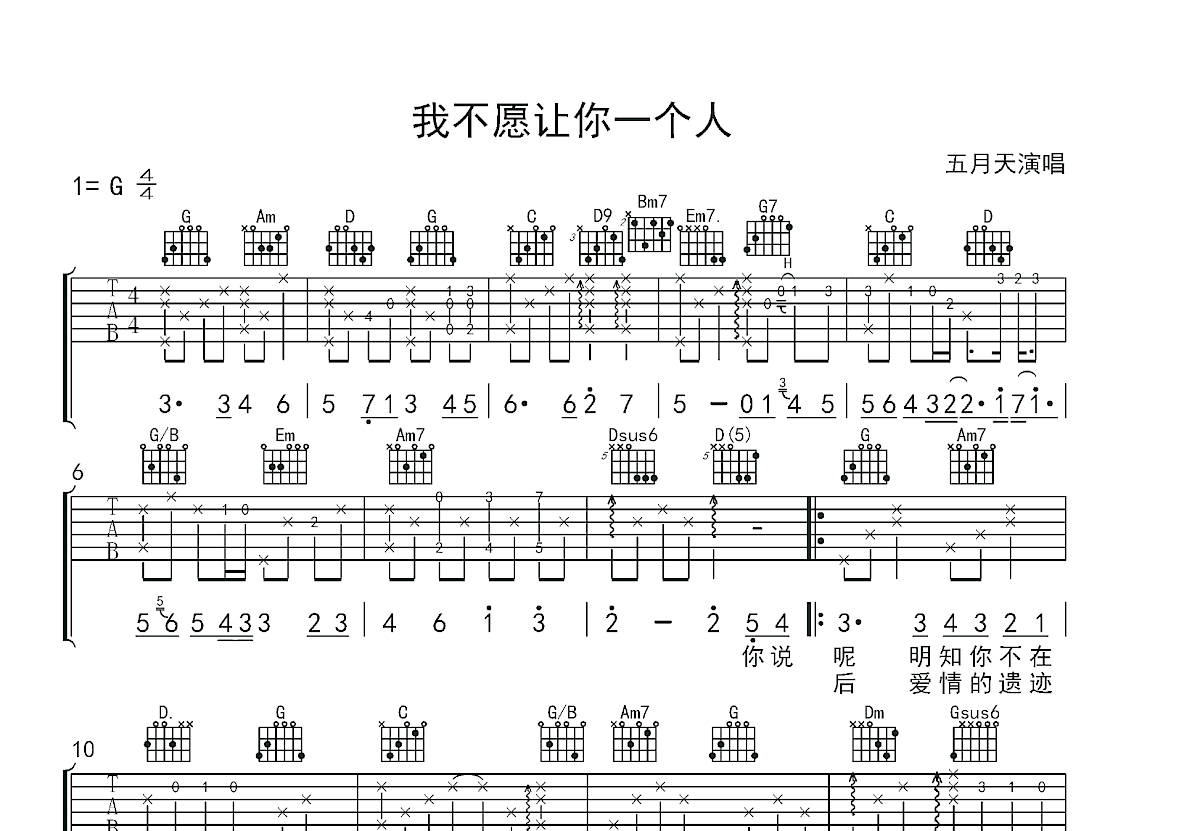 我不愿让你一个人吉他谱预览图