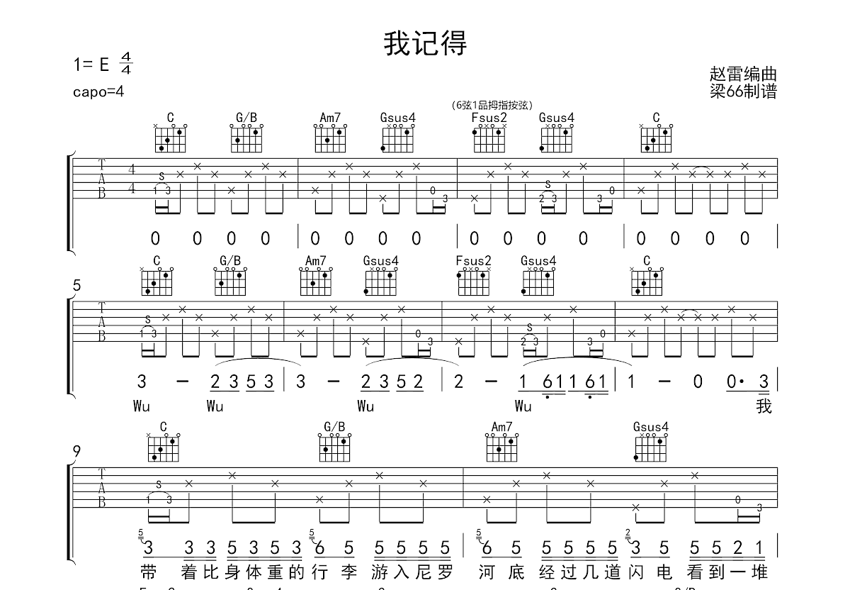 我记得吉他谱预览图