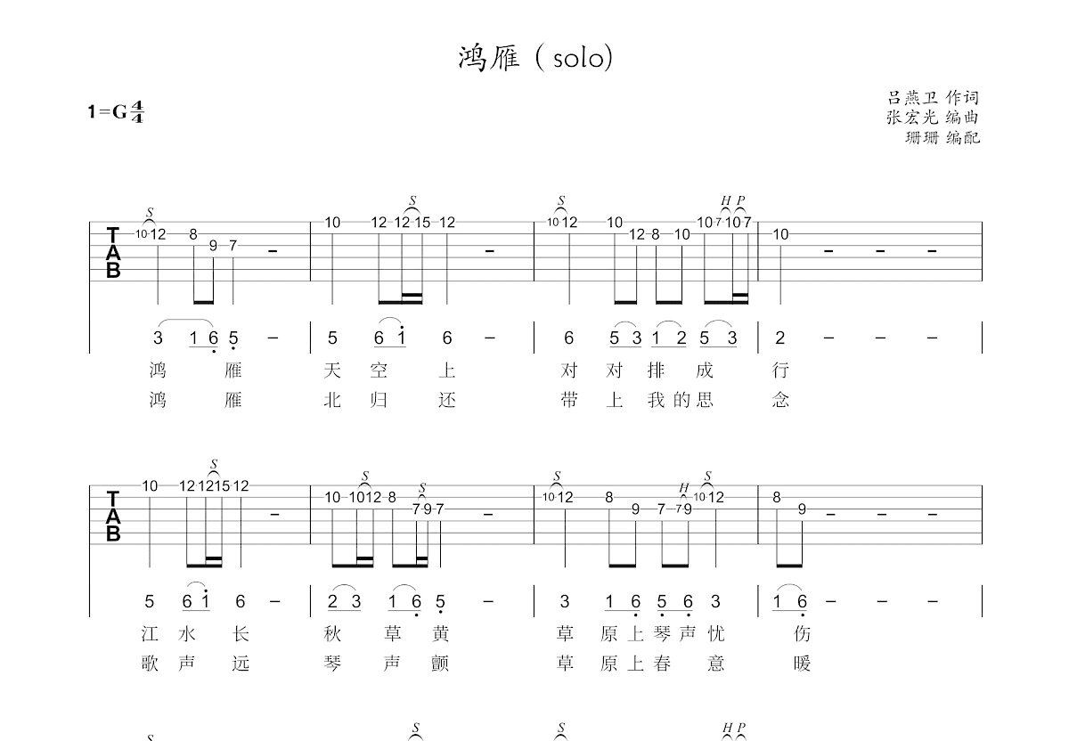 鸿雁吉他谱预览图