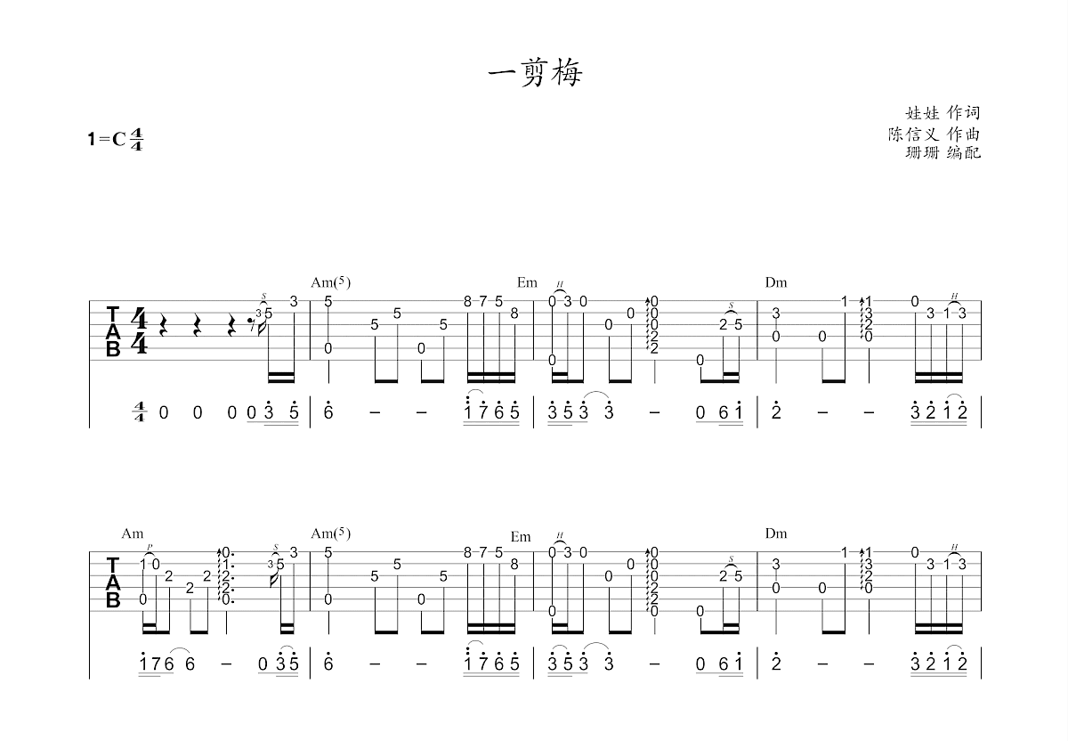 一剪梅吉他谱预览图