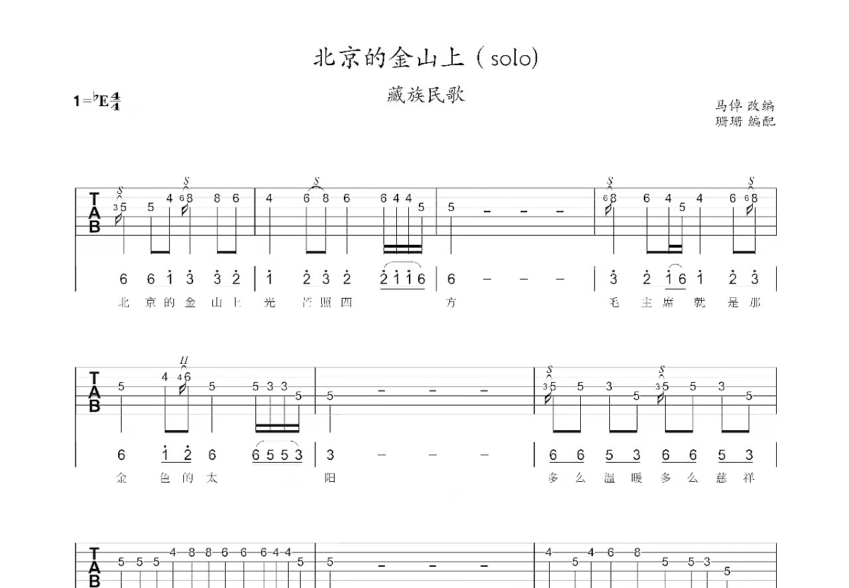 北京的金山上吉他谱预览图