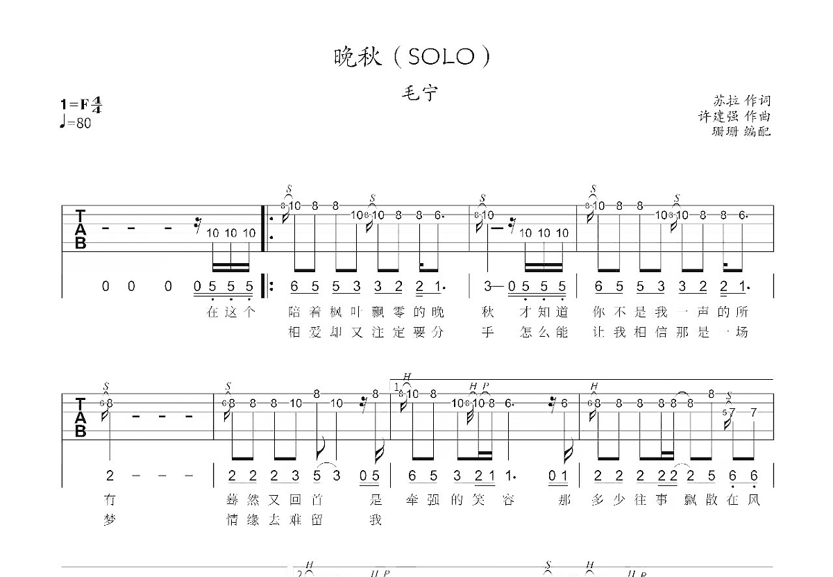 晚秋吉他谱预览图