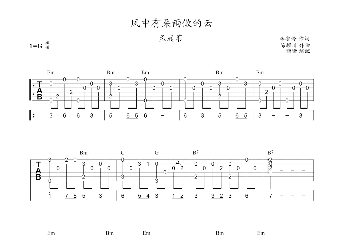 风中有朵雨做的云吉他谱预览图