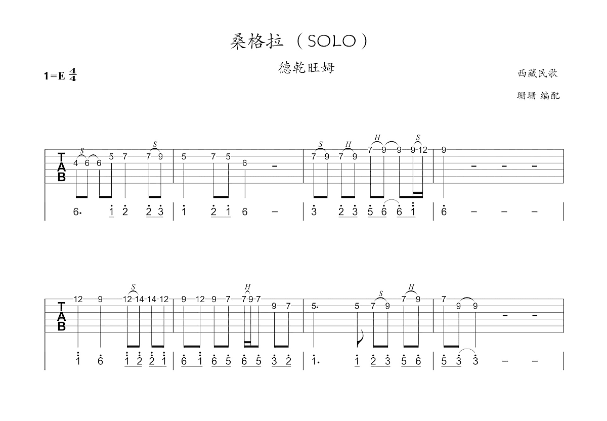 格桑拉吉他谱预览图